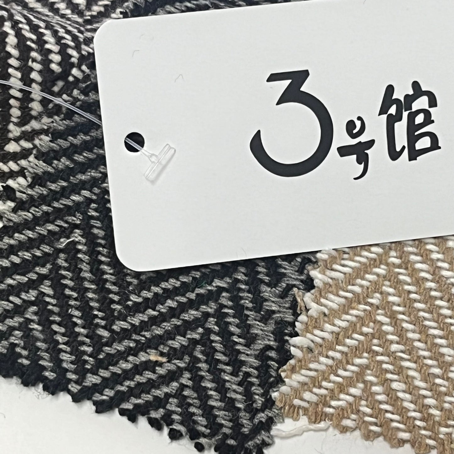 3号馆 Woollen cloth